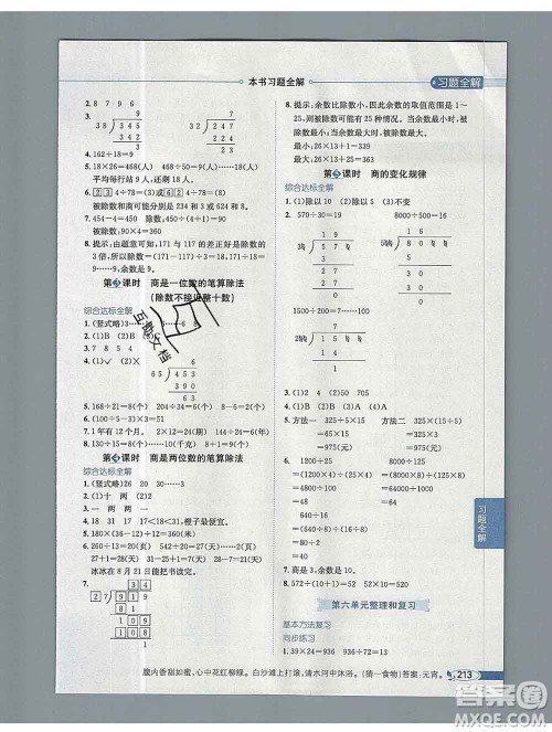 陕西人民教育出版社2019秋小学教材全解四年级数学上册人教版天津专用答案