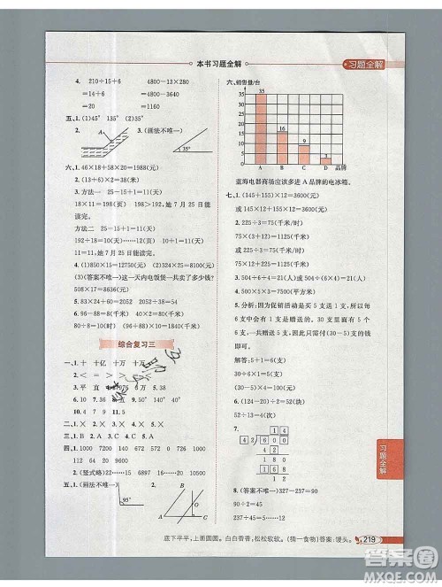 陕西人民教育出版社2019秋小学教材全解四年级数学上册人教版天津专用答案