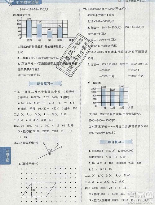 陕西人民教育出版社2019秋小学教材全解四年级数学上册人教版天津专用答案 陕西人民教育出版社2019秋小学教材全解四年级数学上册人教版天津专用答案