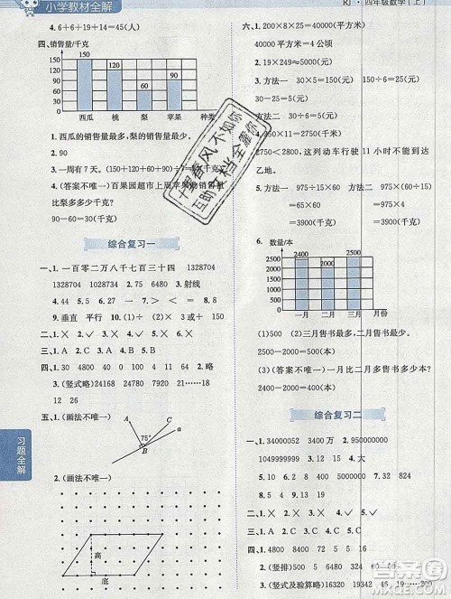 陕西人民教育出版社2019秋小学教材全解四年级数学上册人教版天津专用答案