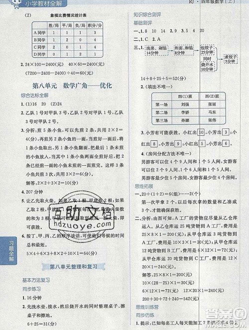 陕西人民教育出版社2019秋小学教材全解四年级数学上册人教版天津专用答案 陕西人民教育出版社2019秋小学教材全解四年级数学上册人教版天津专用答案