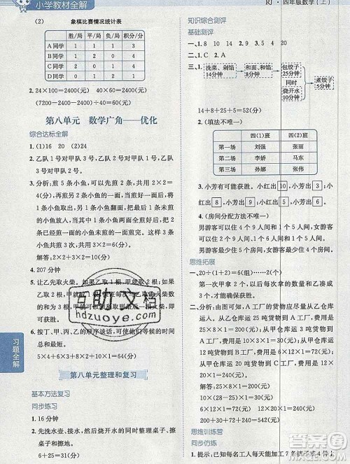 陕西人民教育出版社2019秋小学教材全解四年级数学上册人教版天津专用答案