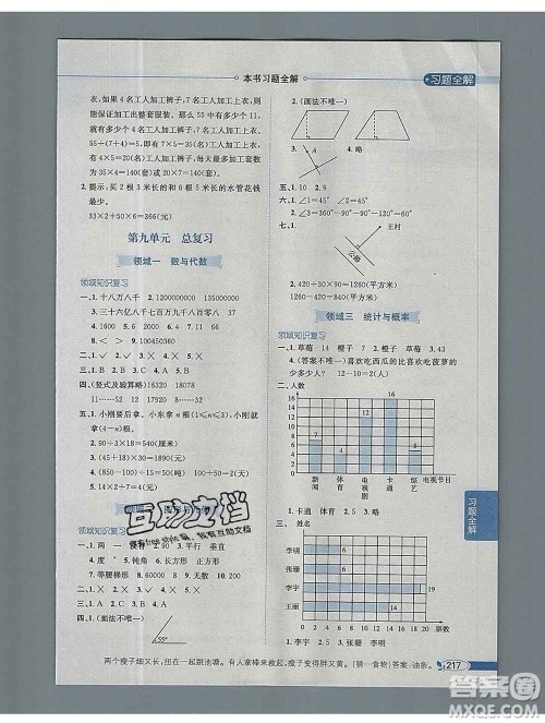 陕西人民教育出版社2019秋小学教材全解四年级数学上册人教版天津专用答案