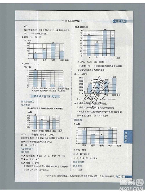 陕西人民教育出版社2019秋小学教材全解四年级数学上册人教版天津专用答案