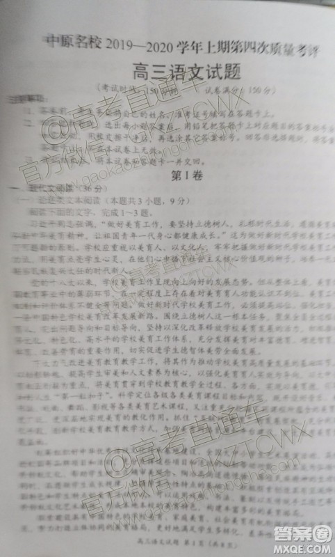 中原名校2019-2020学年上期第四次质量考评高三语文试题及答案 中原名校2019-2020学年上期第四次质量考评高三语文试题及答案