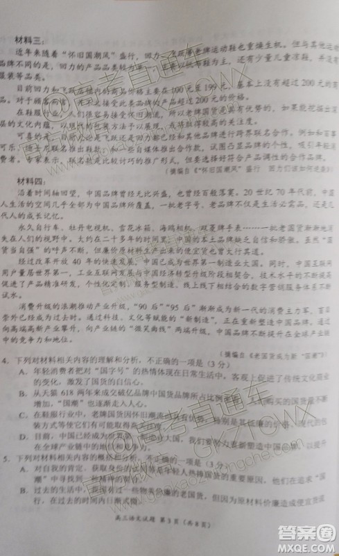中原名校2019-2020学年上期第四次质量考评高三语文试题及答案 中原名校2019-2020学年上期第四次质量考评高三语文试题及答案