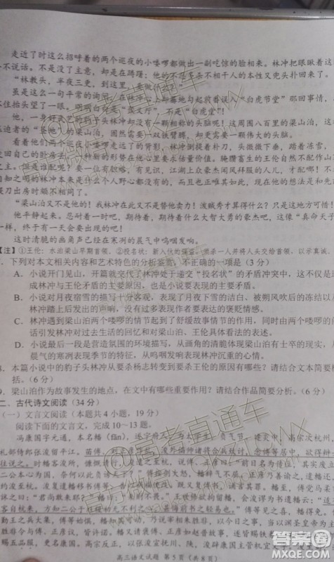 中原名校2019-2020学年上期第四次质量考评高三语文试题及答案