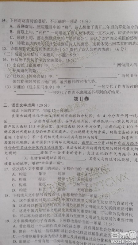 中原名校2019-2020学年上期第四次质量考评高三语文试题及答案