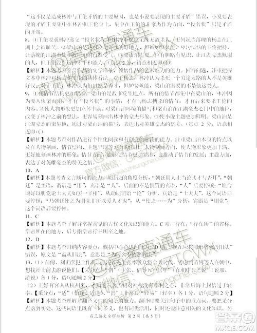 中原名校2019-2020学年上期第四次质量考评高三语文试题及答案 中原名校2019-2020学年上期第四次质量考评高三语文试题及答案