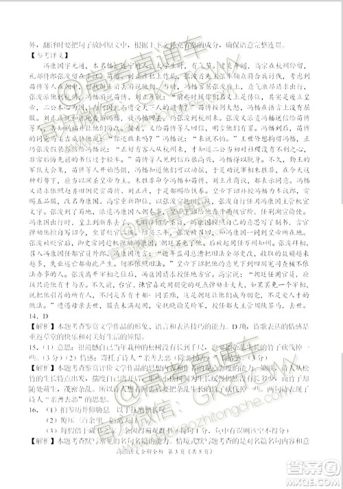中原名校2019-2020学年上期第四次质量考评高三语文试题及答案 中原名校2019-2020学年上期第四次质量考评高三语文试题及答案
