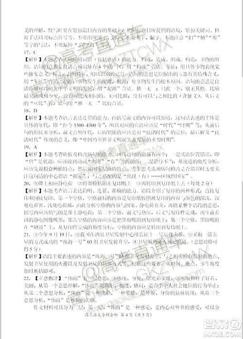 中原名校2019-2020学年上期第四次质量考评高三语文试题及答案 中原名校2019-2020学年上期第四次质量考评高三语文试题及答案