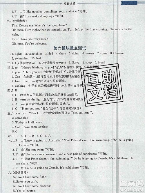 陕西人民教育出版社2019秋小学教材全解四年级英语上册外研版三起答案 陕西人民教育出版社2019秋小学教材全解四年级英语上册外研版三起答案