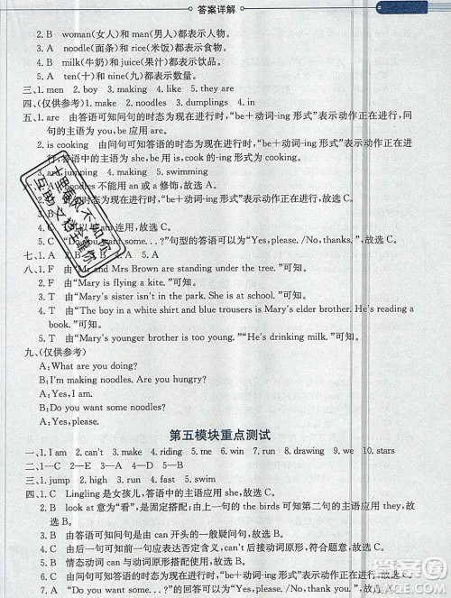 陕西人民教育出版社2019秋小学教材全解四年级英语上册外研版三起答案 陕西人民教育出版社2019秋小学教材全解四年级英语上册外研版三起答案