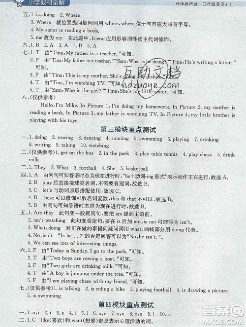 陕西人民教育出版社2019秋小学教材全解四年级英语上册外研版三起答案