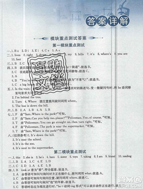 陕西人民教育出版社2019秋小学教材全解四年级英语上册外研版三起答案