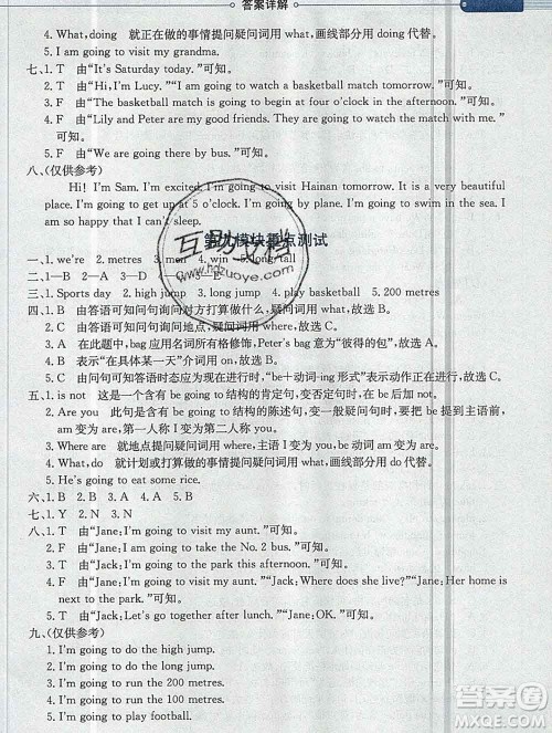 陕西人民教育出版社2019秋小学教材全解四年级英语上册外研版三起答案 陕西人民教育出版社2019秋小学教材全解四年级英语上册外研版三起答案