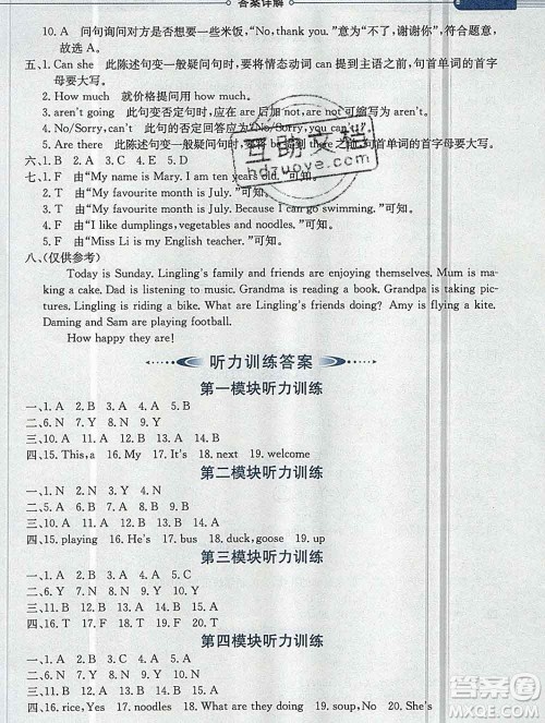 陕西人民教育出版社2019秋小学教材全解四年级英语上册外研版三起答案