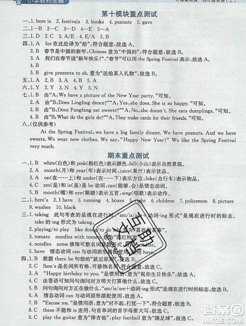 陕西人民教育出版社2019秋小学教材全解四年级英语上册外研版三起答案