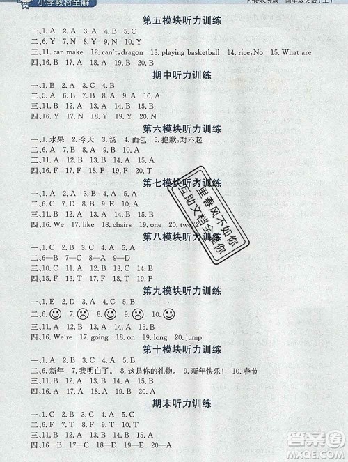 陕西人民教育出版社2019秋小学教材全解四年级英语上册外研版三起答案