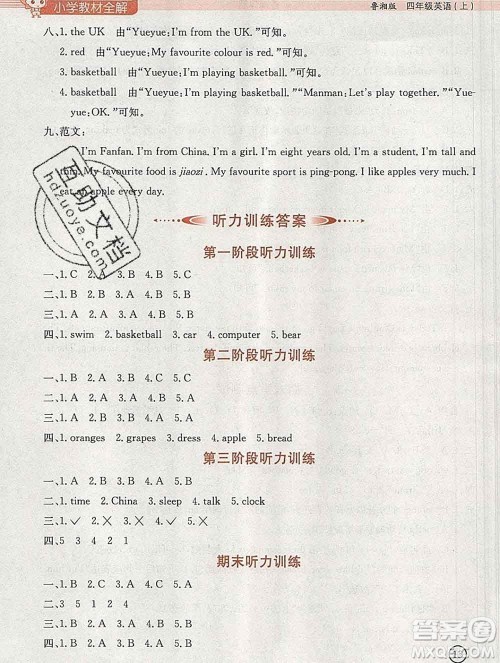 陕西人民教育出版社2019秋小学教材全解四年级英语上册鲁湘版答案