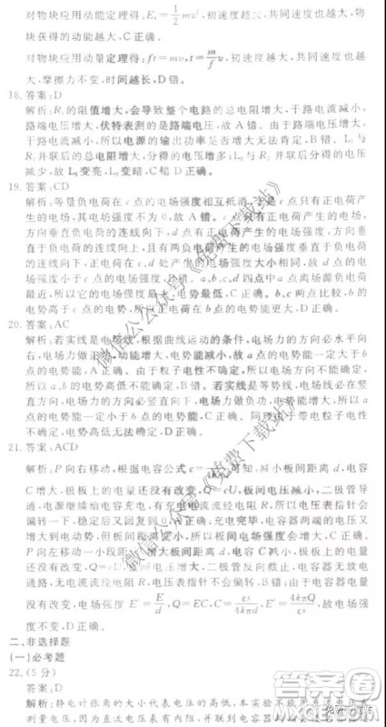 国考1号高中2020届毕业班基础知识滚动测试五理科综合答案 国考1号高中2020届毕业班基础知识滚动测试五理科综合答案