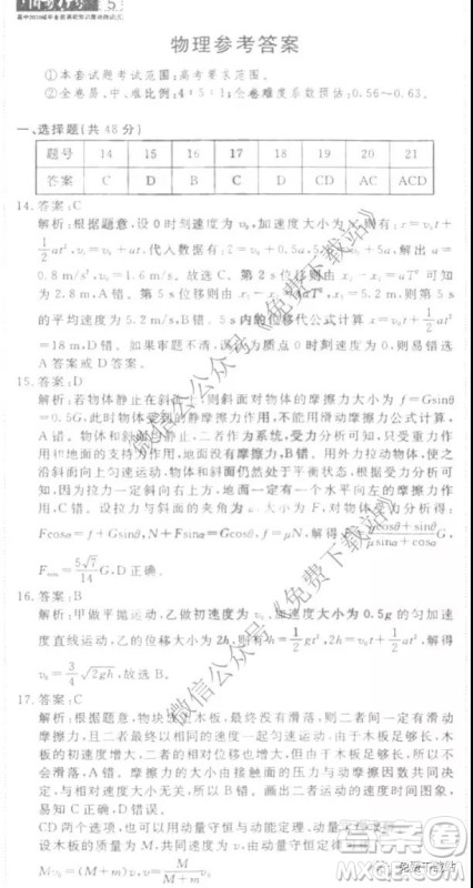 国考1号高中2020届毕业班基础知识滚动测试五理科综合答案 国考1号高中2020届毕业班基础知识滚动测试五理科综合答案