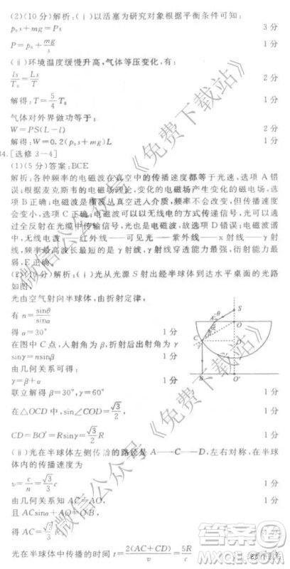 国考1号高中2020届毕业班基础知识滚动测试五理科综合答案