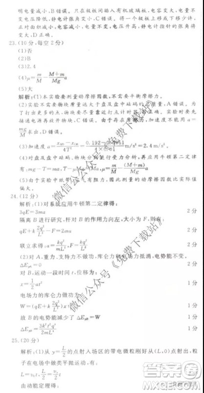 国考1号高中2020届毕业班基础知识滚动测试五理科综合答案