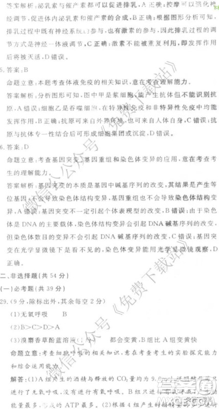 国考1号高中2020届毕业班基础知识滚动测试五理科综合答案 国考1号高中2020届毕业班基础知识滚动测试五理科综合答案