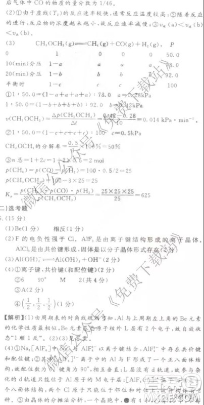 国考1号高中2020届毕业班基础知识滚动测试五理科综合答案