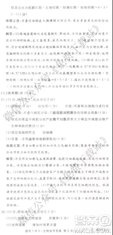 国考1号高中2020届毕业班基础知识滚动测试五理科综合答案 国考1号高中2020届毕业班基础知识滚动测试五理科综合答案