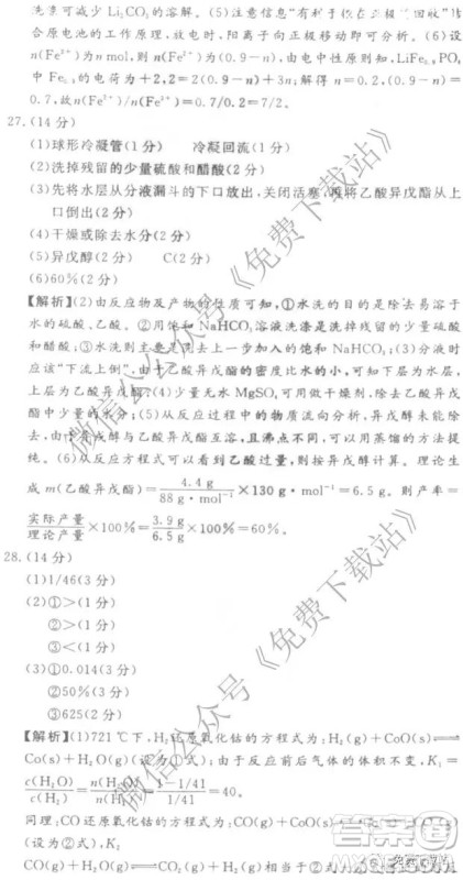 国考1号高中2020届毕业班基础知识滚动测试五理科综合答案 国考1号高中2020届毕业班基础知识滚动测试五理科综合答案