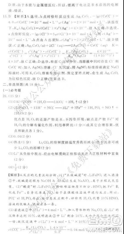 国考1号高中2020届毕业班基础知识滚动测试五理科综合答案