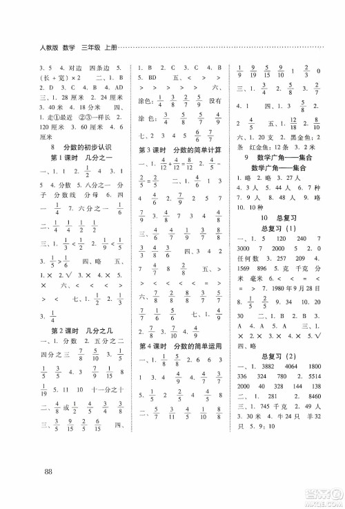 晨光出版社2019名师大课堂同步核心练习+试卷三年级数学上册人教版答案