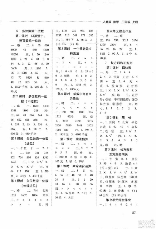 晨光出版社2019名师大课堂同步核心练习+试卷三年级数学上册人教版答案