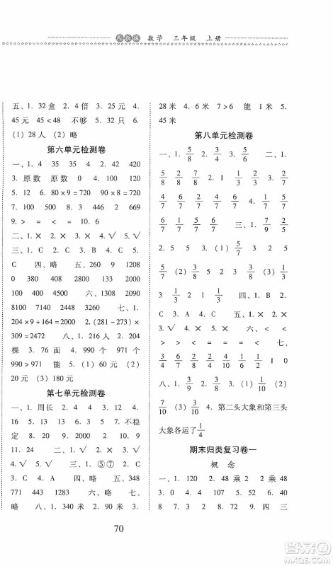 晨光出版社2019名师大课堂同步核心练习+试卷三年级数学上册人教版答案
