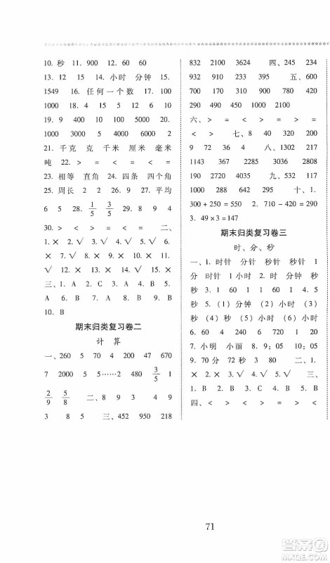 晨光出版社2019名师大课堂同步核心练习+试卷三年级数学上册人教版答案