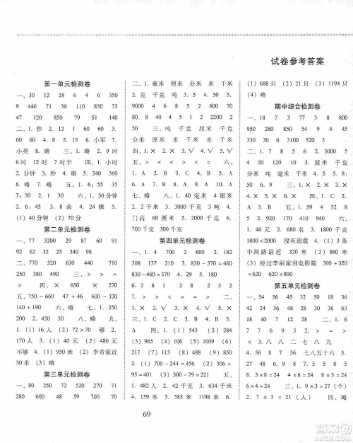 晨光出版社2019名师大课堂同步核心练习+试卷三年级数学上册人教版答案