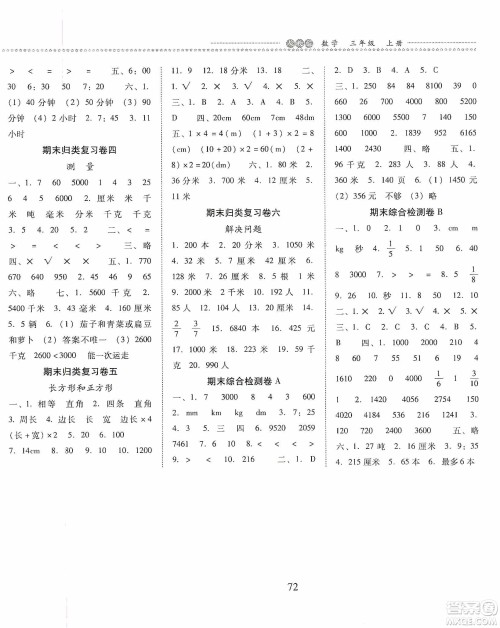 晨光出版社2019名师大课堂同步核心练习+试卷三年级数学上册人教版答案