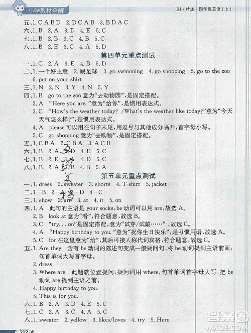 陕西人民教育出版社2019秋小学教材全解四年级英语上册人教精通版天津专用答案