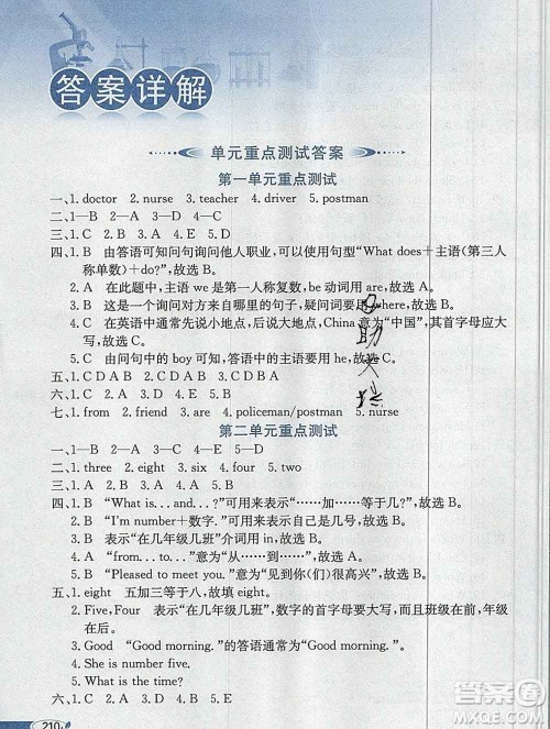 陕西人民教育出版社2019秋小学教材全解四年级英语上册人教精通版天津专用答案
