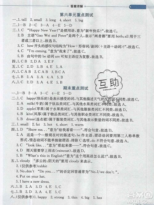 陕西人民教育出版社2019秋小学教材全解四年级英语上册人教精通版天津专用答案