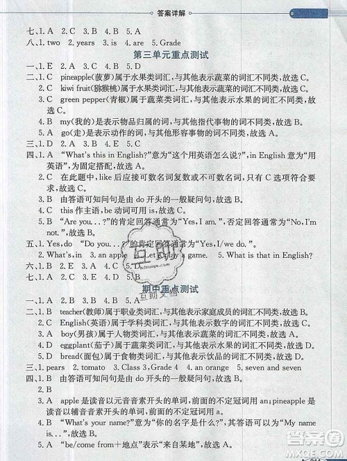 陕西人民教育出版社2019秋小学教材全解四年级英语上册人教精通版天津专用答案