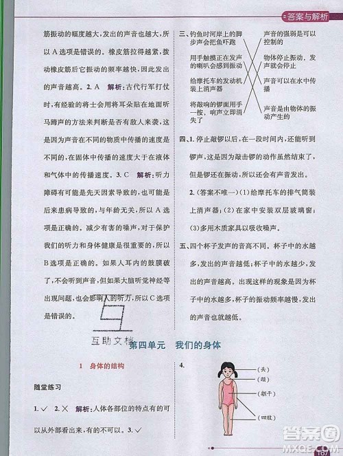 陕西人民教育出版社2019秋小学教材全解四年级科学上册教科版答案