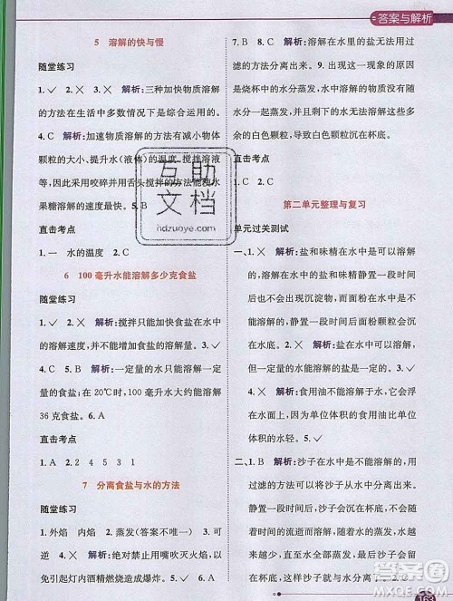 陕西人民教育出版社2019秋小学教材全解四年级科学上册教科版答案