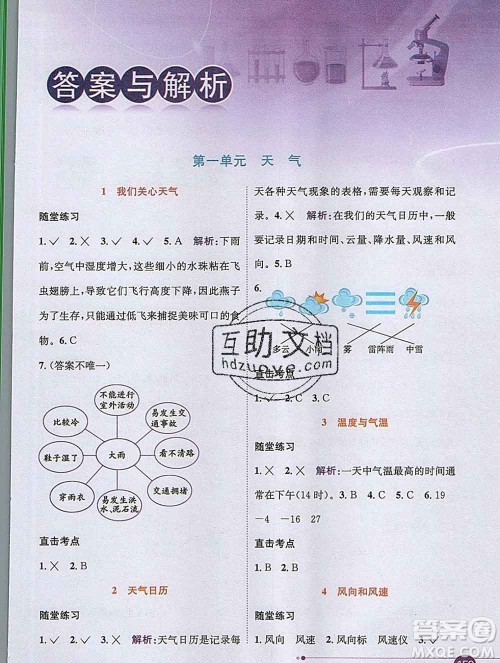 陕西人民教育出版社2019秋小学教材全解四年级科学上册教科版答案