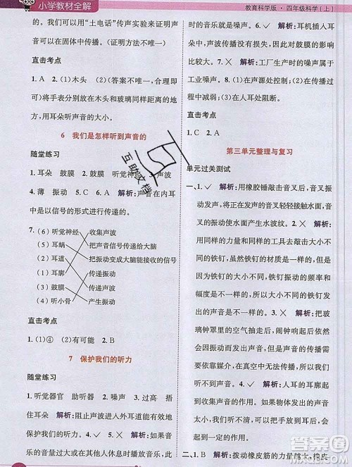陕西人民教育出版社2019秋小学教材全解四年级科学上册教科版答案