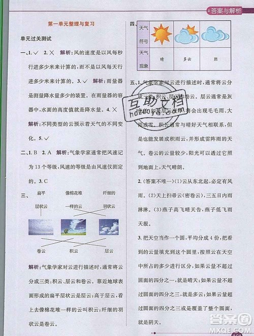 陕西人民教育出版社2019秋小学教材全解四年级科学上册教科版答案