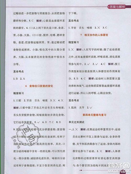 陕西人民教育出版社2019秋小学教材全解四年级科学上册教科版答案