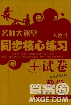 晨光出版社2019名师大课堂同步核心练习+试卷三年级数学上册人教版答案
